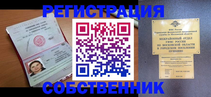 временная регистрация законно в Тобольске