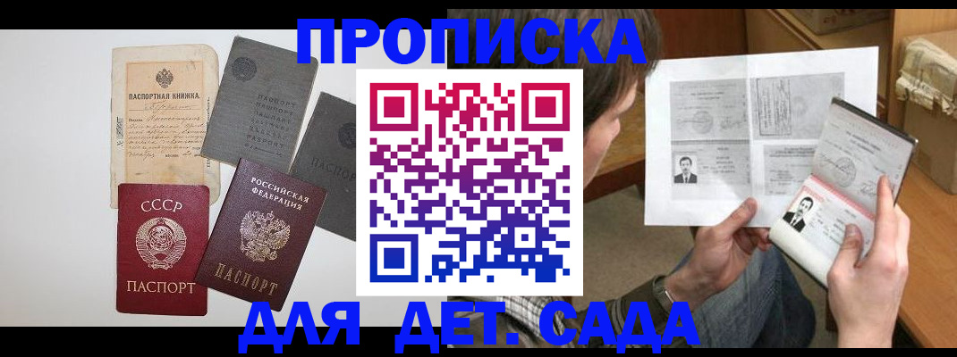 прописка 2025 в Тобольске