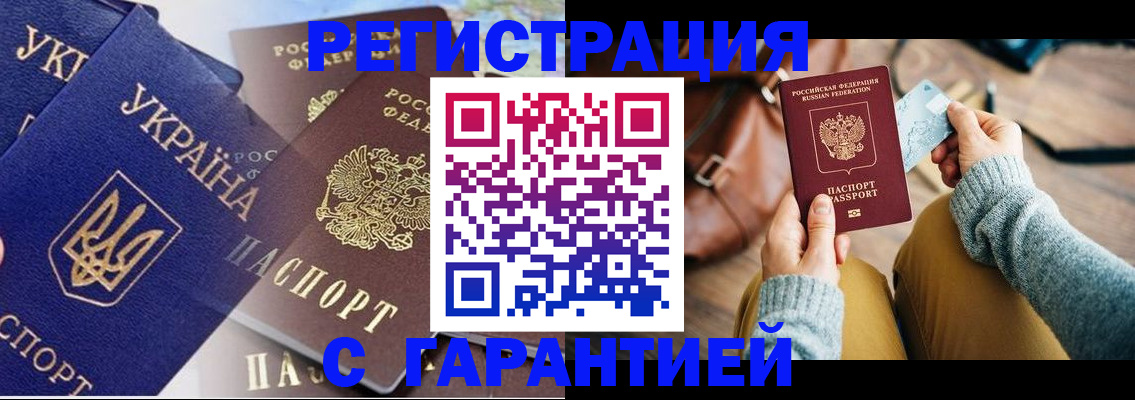 временная регистрация гарантия в Тобольске